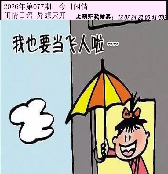 077期今日闲情[图]