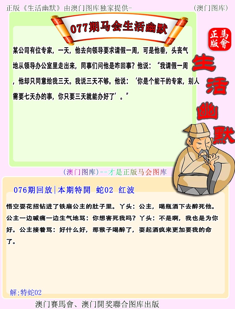 077期马会生活幽默[图]